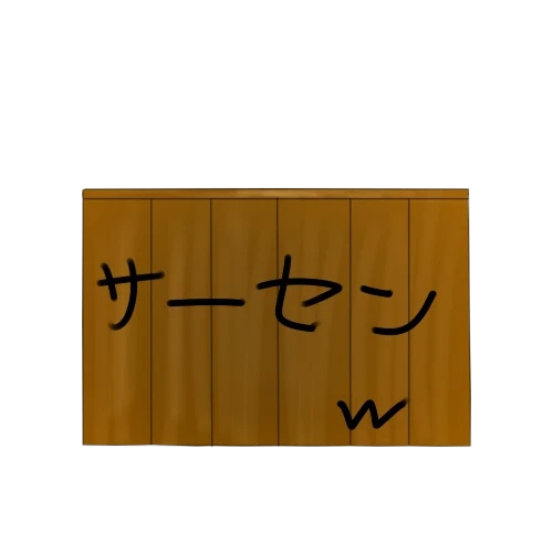 賽銭箱